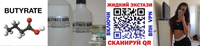 БУТИРАТ бутандиол  Анадырь 